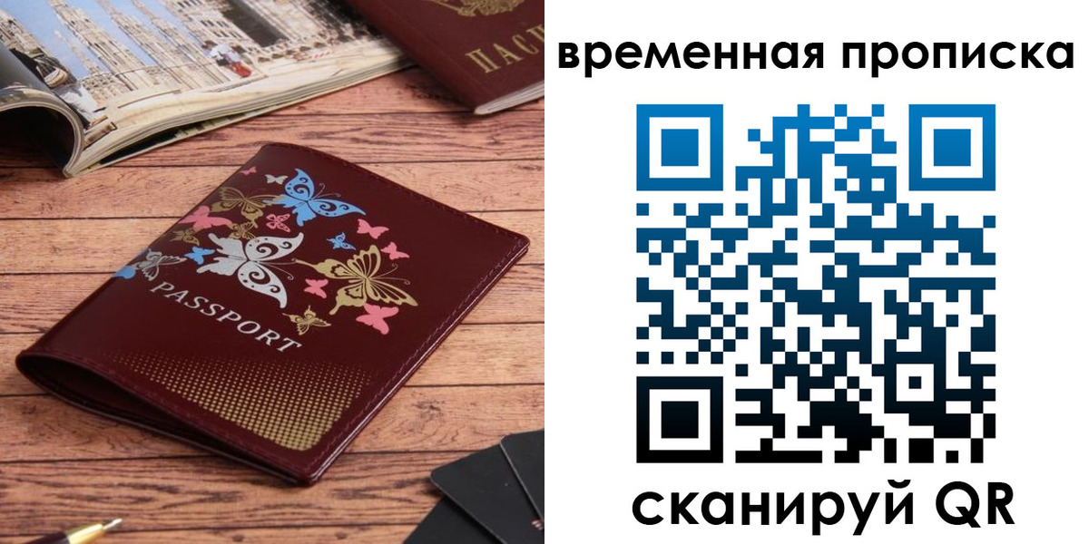 где прописаться в Биробиджане