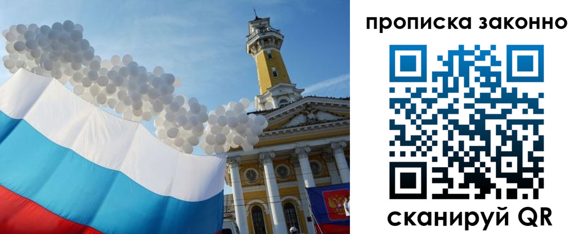 прописка для школы в Биробиджане
