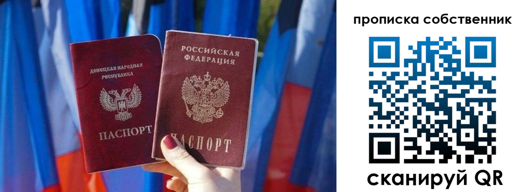 временная прописка в Биробиджане