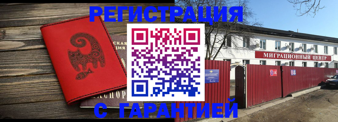 временная регистрация для школы в Биробиджане