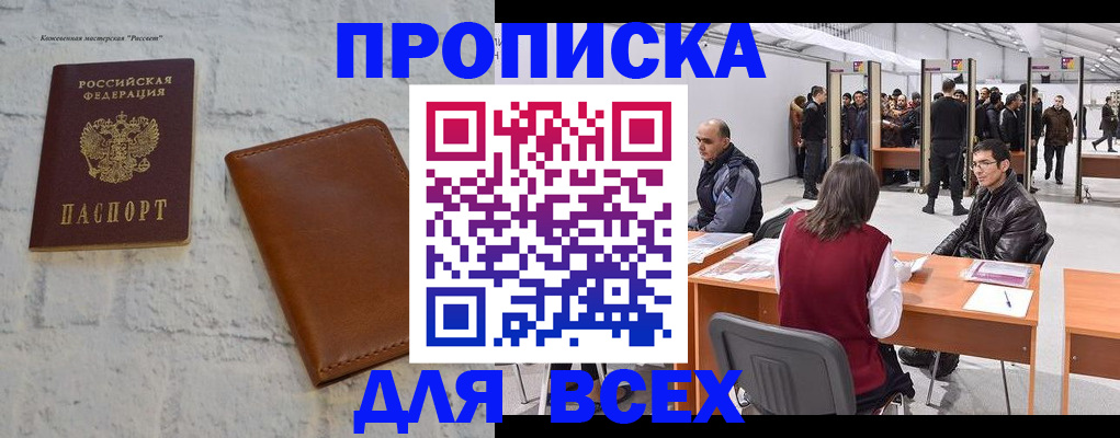пропишу в квартире в Биробиджане