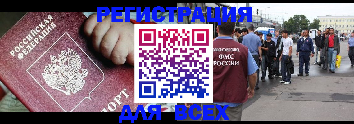 прописка гарантия в Биробиджане